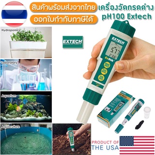 PH100 EXTECH เครื่องวัดค่ากรดด่าง pH meter Waterproof ExStik