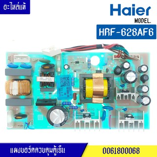 แผงตู้เย็นไฮเออร์ HAIER สำหรับรุ่น HRF-628AF6 พาร์ท 0061800068 อะไหล่แท้