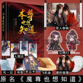 (เลือกโปร) Pre-order นิยายวายภาษาจีน 本尊也想知道 by 青色羽翼 จอมมารก็อยากรู้เช่นกัน