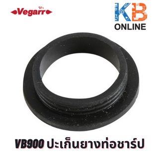 VB900 ปะเก็นยางท่อชาร์ป VEGARR VB900 Flush Pipe Rubber Gasket