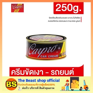 The Beast Shop_(250g) CARPRO CAR CREAM 250g ครีมขัดเคลือบเงารถยนต์ ลบรอยขีดข่วน ขจัดคราบนํ้ามัน ยางมะตอย