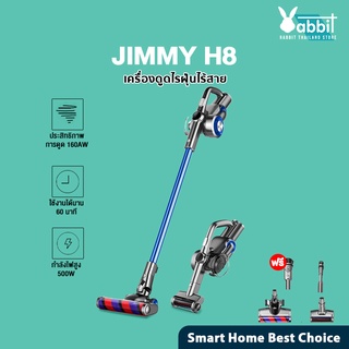 JIMMY H8/H8 upgrade Handheld Wireless Vacuum Cleaner เครื่องดูดฝุ่นไร้สาย แรงดูด 24KPA เครื่องดูดฝุ่น ไร้สาย แบตถอดได้