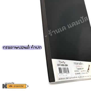 กระดาษ สีดำ กระดาษปอนด์ ทำปก หนา 260 แกรม A4 (10 แผ่น CP1410-26K และ 50 แผ่นCP1450-26K /ห่อ )