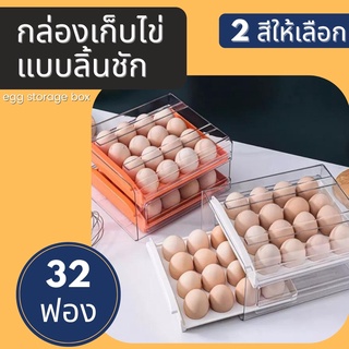 ลิ้นชักเก็บไข่ไก่ ชั้นเก็บไข่ 2ชั้นใส่ได้ 32-40ใบ กล่องเก็บไข่ ที่เก็บไข่ ตู้เย็นเก็บไข่ เกรดอาหาร วางซ้อนกันได้