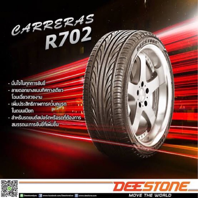 DEESTONE ยางรถยนต์ รุ่น CARRERAS R702 205/45 ZR 17 88W XL ยางใหม่ปี 2019 จำนวน 1 เส้น