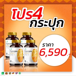 โปร 4 กระปุก ผลิตภัณฑ์คามินเนีย Caminia คามินเนีย ✅อย. 13-1-07458-5-0198 รับประกัน ของแท้ 100%