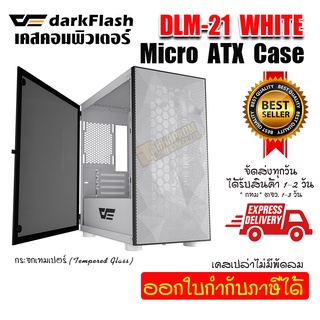 แหล่งขายและราคาเคสคอมพิวเตอร์สีขาว Computer Cases DarkFlash DLM21 MESH Micro ATX Mini ITX Tower MicroATX.อาจถูกใจคุณ