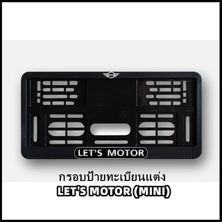 กรอบป้ายทะเบียนแต่ง MINI COOPER (MINI LETS MOTOR] MINI R50-R61 &amp; F54-F60