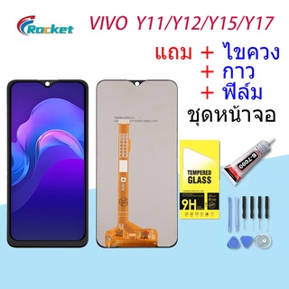 Lcd Display จอ+ทัช งานแท้ vivo Y11/vivo Y12/vivo Y15/vivo Y17 หน้าจอ LCD พร้อมทัชสกรีน วีโว่ Y11/Y12/Y15/Y17(AAA/งานแท้)