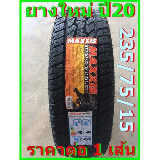 ยางรถยนต์ Maxxis 235/75/15