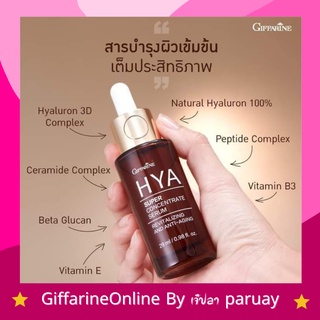 ไฮยา ซุปเปอร์ คอนเซนเทรท ซีรั่ม สูตรเข้มข้นพิเศษ เห็นผลไว SERUM HYA GIFFARINE