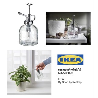 🔥SALE🔥ขวดสเปรย์รดน้ำ IKEA SESAMFRON