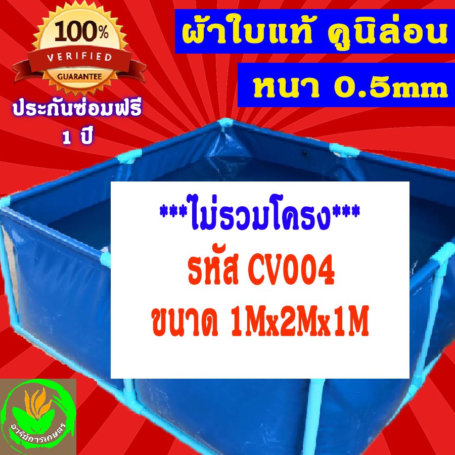 1x2x1m บ่อผ้าใบสำเร็จรูป สำหรับเลี้ยงปลา ปู ผ้าใบแท้คูนิล่อน หนา 0.5mm