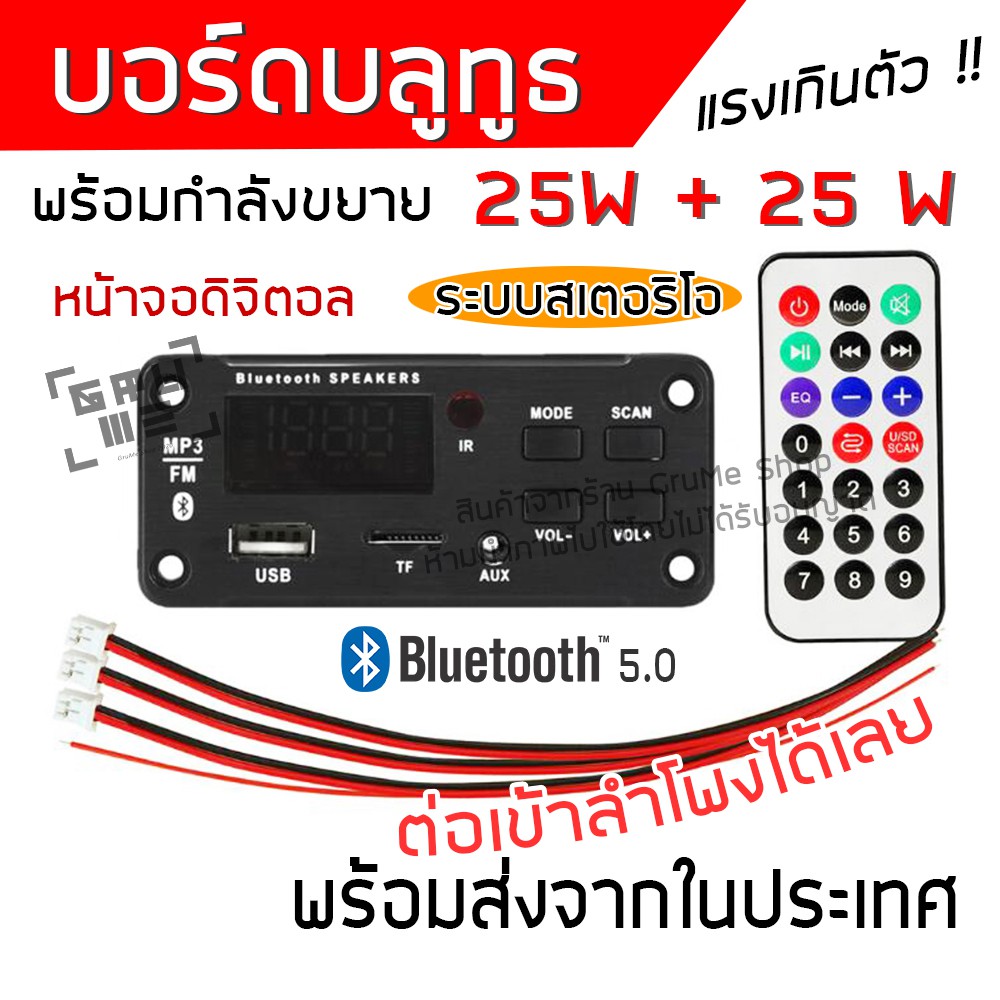 บอร์ดบลูทูธ บอร์ดขยายเสียง บอร์ดแอมป์จิ๋ว กำลังขยาย 25W+25W ระบบสเตอริโอ ต่อออกลำโพงได้เลย ไม่ง้อภาคขยาย เสียงดีมาก