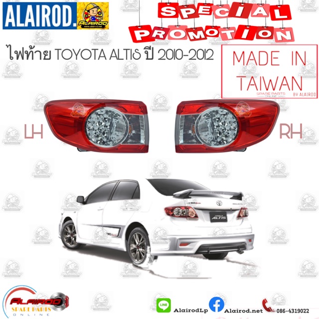 ไฟท้าย TOYOTA ALTIS อัลติส ปี 2010-2012 OEM