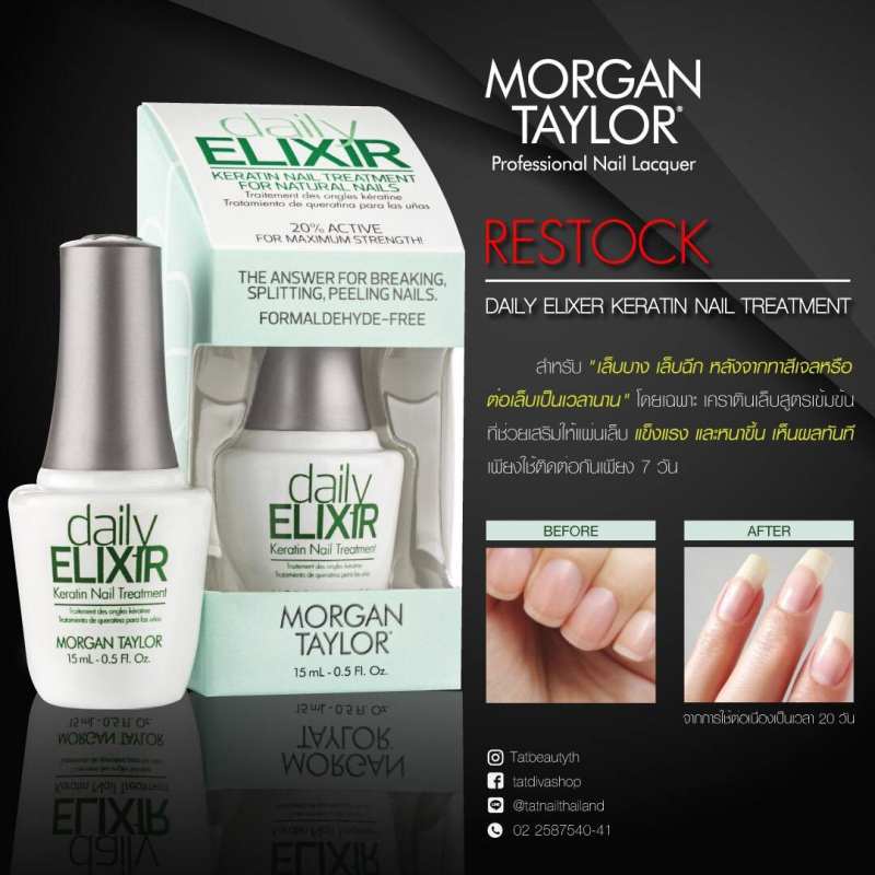 Morgan Taylor Daily Elixir ชุดบำรุง ฟื้นฟูเล็บเสียทุกสภาพ ให้แข็งแรงภายใน 2 อาทิตย์กับเซรั่มบำรุงเล็บ - รูปที่ 2