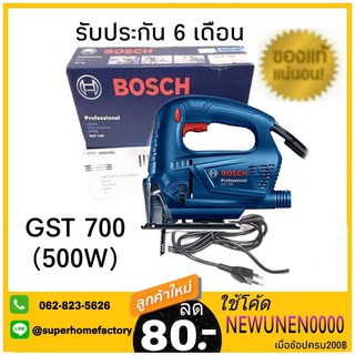 BOSCH เลื่อยฉลุไฟฟ้า 500 วัตต์ รุ่น GST 700 Bosch เลื่อยจิ๊กซอว์ GST 700 500วัตต์ เลื่อยฉลุไฟฟ้า เลื่่อยจิ๊กซอว์ เลื่อยจ