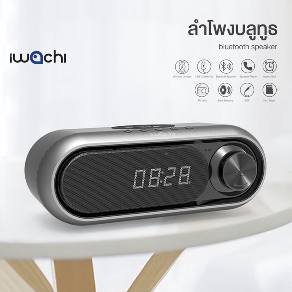 GK IWACHI ลำโพงบลูทูธ Bluetooth Speaker 5.0 พร้อมฟังก์ชั่นนาฬิกาปลุก รองรับการชาร์จไร้สาย