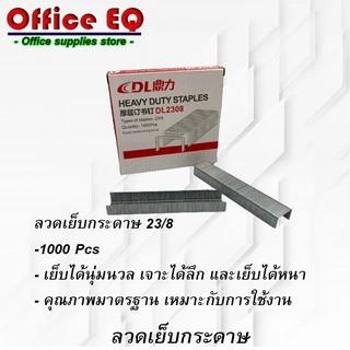 ลวดเย็บกระดาษ ลูกแม็ก แม็ก ลวดเย็บ ลูกแม็กเย็บกระดาษ เบอร์ 10 , 24/6 , 23/8 , 23/10 , 23/13 พร้อมส่ง
