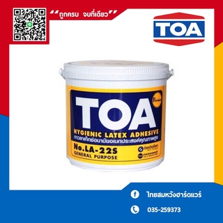 กาวอเนกประสงค์ กาวลาเท็กซ์ 1.8KG TOA No.LA-22S