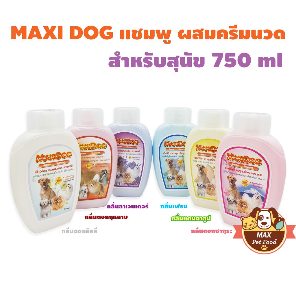 Maxi dog แชมพูสุนัข ผสมครีมนวด 750 Ml. ราคา ถูกที่สุด ดีลบีเคเค