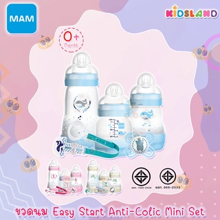 MAM ชุดแรกเกิดป้องกันโคลิค มินิเซท Easy Start Anti-Colic Mini Set 5pcs