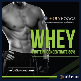 Whey Protein Concentrate (USA) เวย์โปรตีน คอนเซนเทรต (สหรัฐอเมริกา) (ตรา โฮลี ฟู้ดส์)