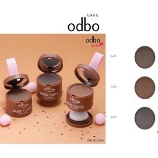 ✔Odbo Magic Touch Hair Shadow โอดีบีโอ เมจิก ทัช แฮร์แชโดว์ ปิดผมบาง ปิดเหม่ง👨👩