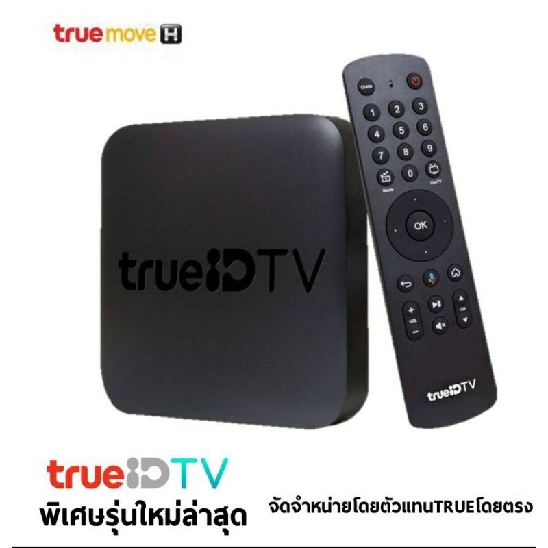 ส่งฟรี ‼️ กล่อง True ID TV รุ่นล่าสุด (ดูฟรีไม่มีรายเดือน ) กล่องทรู ไอดี ทีวีAndroid Box