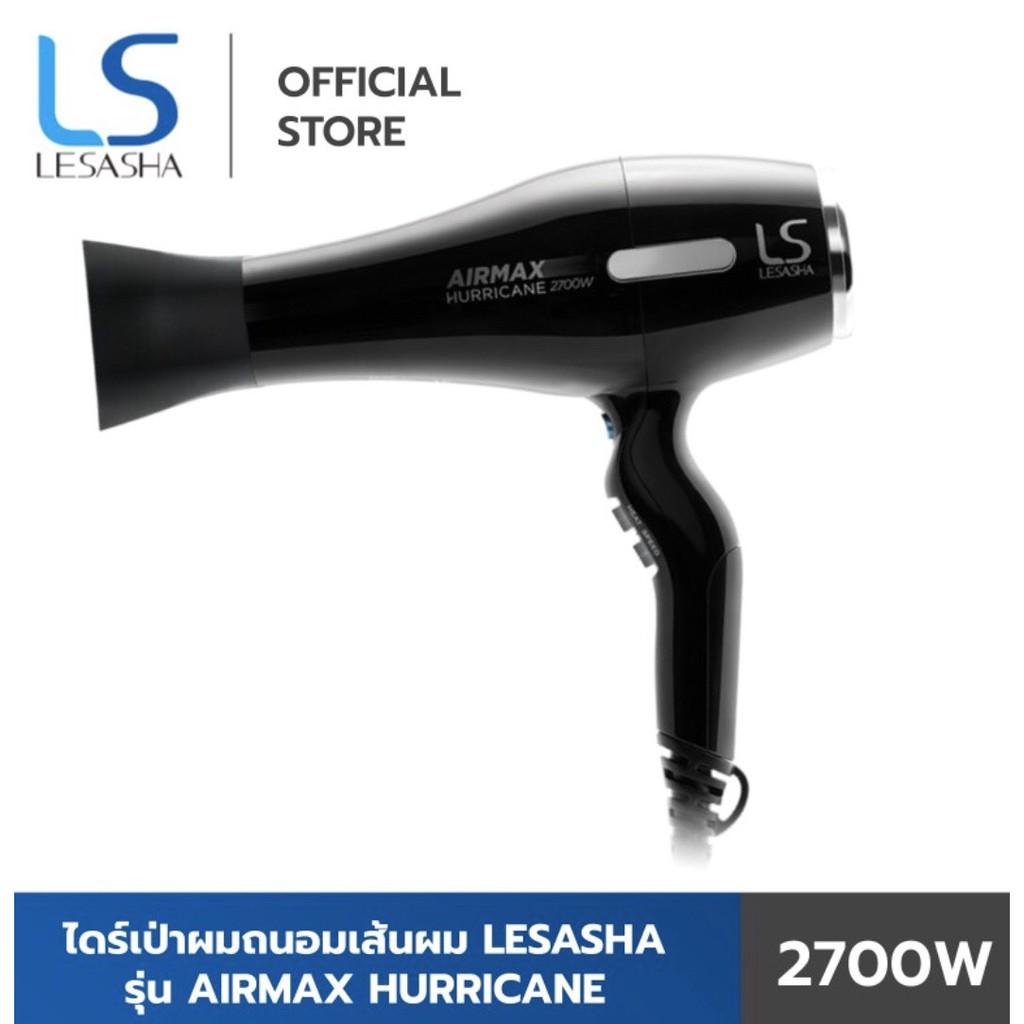 bedelivery Lesasha ไดร์ ไดร์เป่าผม Airmax Hurricane 2700W รุ่น LS1187 kuron