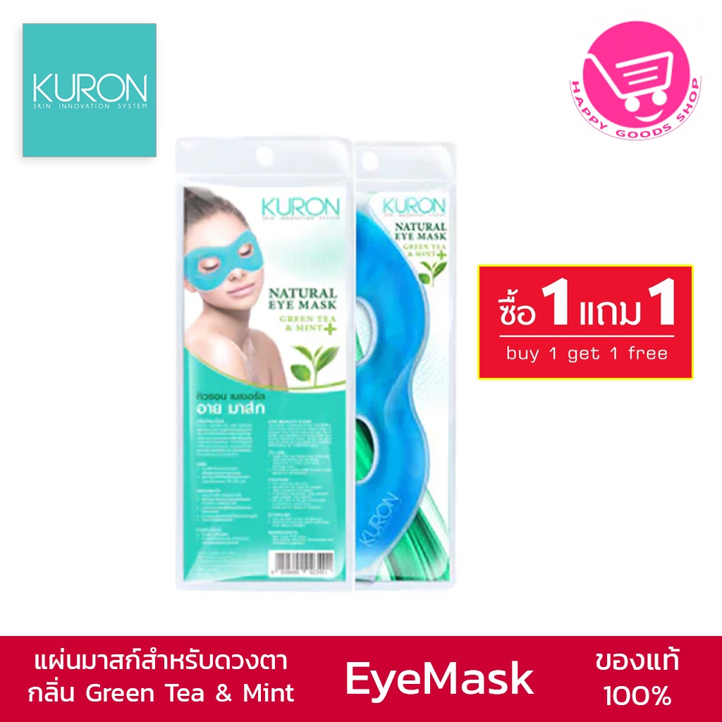 (ซื้อ1แถม1 !!) Kuron Aroma Eye Mask Green Tea &amp; Mint (KU0119) แผ่นมาส์กสำหรับดวงตา