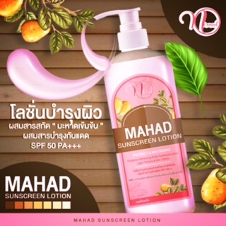 โลชั่นกันแดดมะหาดนอมอล SPF50++ Normal Body sunscreen lotion