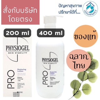 Physiogel PRO Restoration Lotion