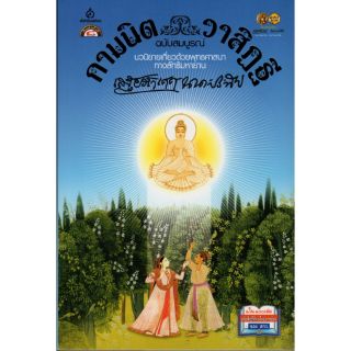 Fathom_ กามนิต วาสิฏฐี ฉบับสมบูรณ์ / จอห์น อี. โลจี (John E. Logie)