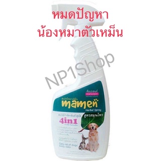 สเปรย์กำจัดกลิ่นตัวสัตว์เลี้ยง600ml.