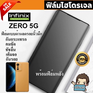 🔥 i-fin 🔥 ฟิล์มไฮโดรเจล Hydrogel สำหรับ Infinix Zero 5G