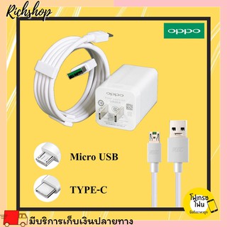 Richshop ชุดชาร์จ OPPO VOOC SET ชุดชาร์ทเร็ว สายชาร์ท OPPO VOOC+หัวชาร์ท OPPO VOOC แท้100%