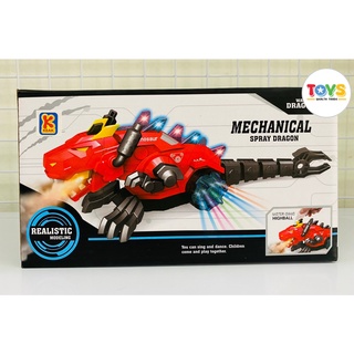 ของเล่นมังกรพ่นควัน มีเสียงและไฟ MECHANICAL SPRAY DRAGON