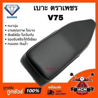 เบาะเดิม เบาะ V75 / วี75 หนานุ่ม คุณภาพดี ทนแดด กันฝน รองรับสรีระได้ดีเยี่ยม