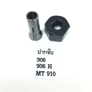 ชุดปากจับดอก จับดอก MT910 906 906H GD0600 GD0601 M9100 เร้าเตอร์ ทริมเมอร์ เซาะร่อง แมคเทค มากีต้า