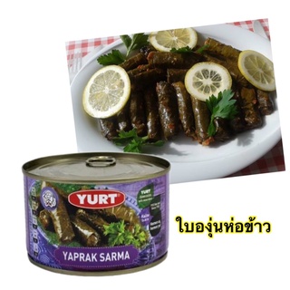 ใบองุ่นห่อข้าว อาการตุรกี พร้อมทาน / Yaprak Sarma ขนาด 400 กรัม