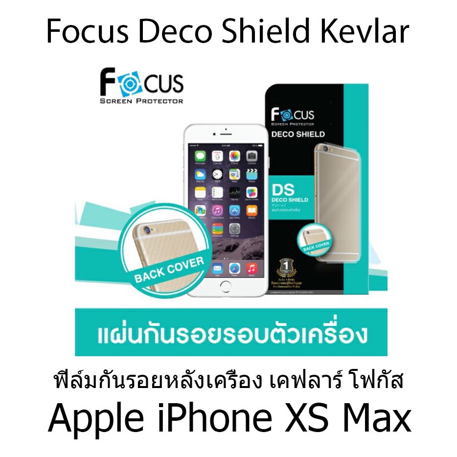 Focus Deco Shield Kevlar ฟิล์มกันรอยหลังเครื่อง เคฟลาร์ โฟกัส (ของแท้ 100 %) สำหรับ Apple iPhone XS Max