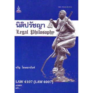 ตำราเรียนราม LAW4107 (LAW4007) 63089 นิติปรัชญา