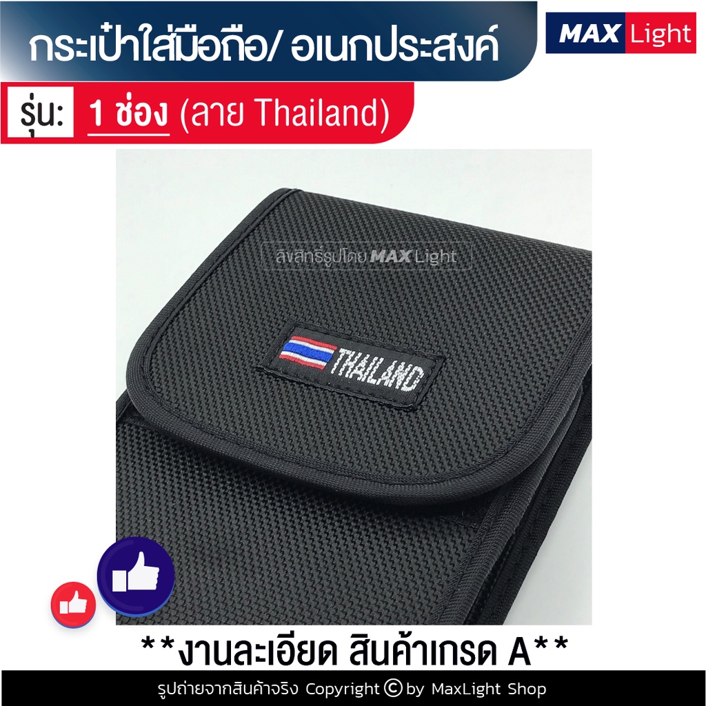 MaxLight (17x9 ซม.) กระเป๋าใส่มือถือ ซองใส่โทรศัพท์ (พิมพ์ลาย THAILAND) คาดเอว มีรูร้อยเข็มขัด 5 ซม.มีเหน็บเหล็ก วัสดุดี