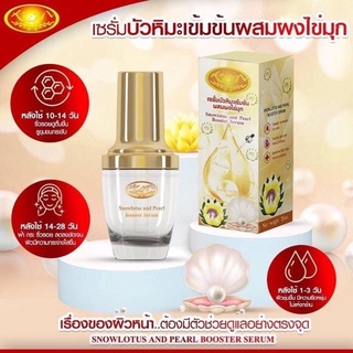 KIM เซรั่มบัวหิมะเข้มข้นผสมผงไข่มุก เพื่อผิวหน้ากระจ่างใส