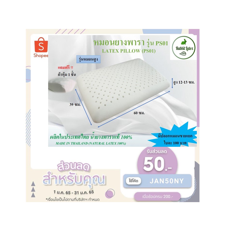 หมอนยางพาราเพื่อสุขภาพ PS01
