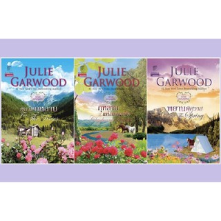 มือหนึ่ง ชุดหนามกุหลาบ [set 3 เล่ม] Julie Garwood - หนามกุหลาบ กุหลาบแห่งรัก พยานพิศวาส .. จูลี่ การ์วูด นิยายแปลโรมานซ์