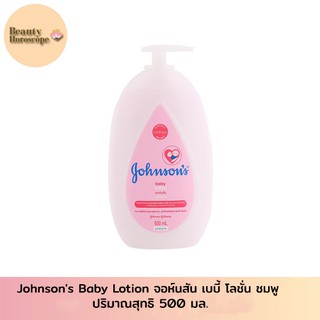 Johnsons Baby Lotion จอห์นสัน เบบี้ โลชั่น ชมพู 500 มล.