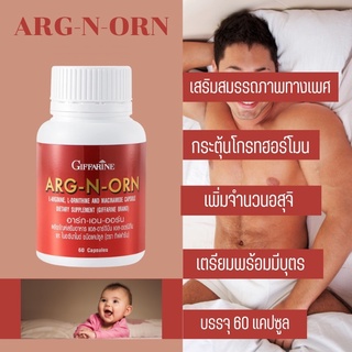 ส่งฟรี arg n orn อาร์กเอนออน กิฟฟารีน เพิ่มสมรรถภาพทางเพศ กระตุ้นฮอร์โมน เพิ่มจำนวนอสุจิ อาหารเสริมเพศชาย