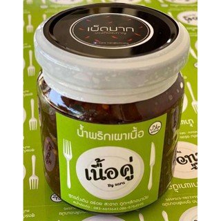 น้ำพริกเนื้อ ฮาลาล อร่อยที่สุดในสามโลก 200 กรัม โคตรจุใจ อิ่มทั้งสำนักงาน  ส่งฟรี